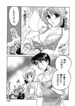 [Nakata Yumi] Shitamachi Madonna Shokudou 1 - Page 149