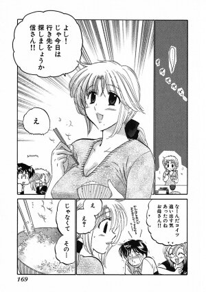 [Nakata Yumi] Shitamachi Madonna Shokudou 1 - Page 171