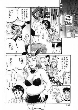 [Nakata Yumi] Shitamachi Madonna Shokudou 1 - Page 184