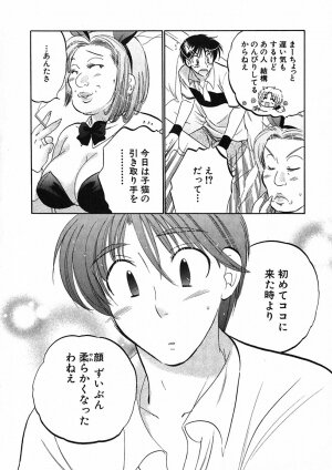 [Nakata Yumi] Shitamachi Madonna Shokudou 1 - Page 186