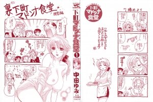 [Nakata Yumi] Shitamachi Madonna Shokudou 1 - Page 193