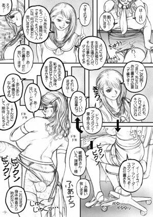 (C75) [Lowhide Project (LOWHIDE)] Meshimase! Futanari Gakuencyo - Page 10