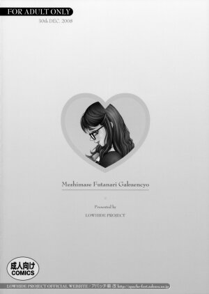 (C75) [Lowhide Project (LOWHIDE)] Meshimase! Futanari Gakuencyo - Page 18