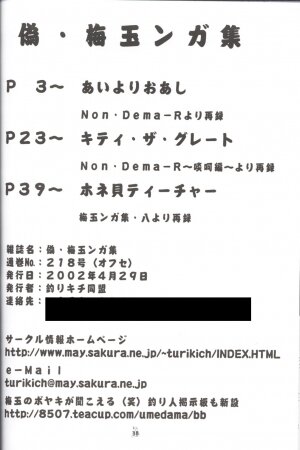 (CR33) [Tsurikichi Doumei  (Umedama Nabu)] Nise - Umedamanga Shuu (Various) - Page 37