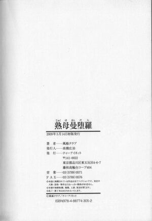 [Fuusen Club] Jyukubo Mandala - Page 207