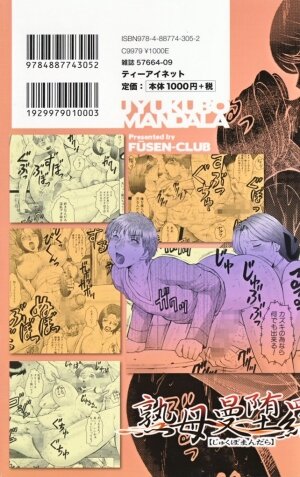 [Fuusen Club] Jyukubo Mandala - Page 209