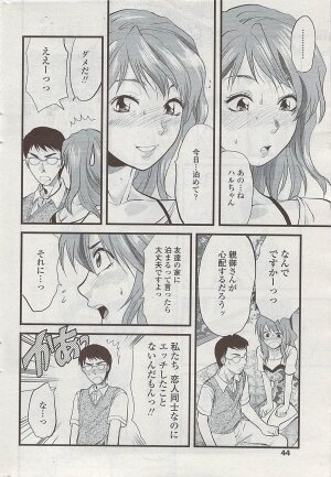 COMIC Penguin Club Sanzokuban 2007-07 - Page 46