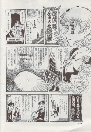 COMIC Penguin Club Sanzokuban 2007-07 - Page 227