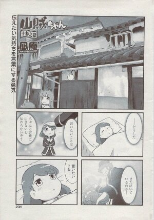 COMIC Penguin Club Sanzokuban 2007-07 - Page 232