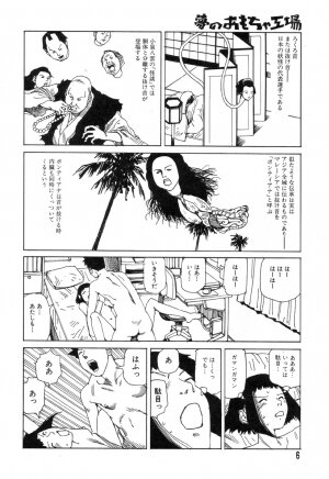 [Kago Shintarou] Yume no Omocha Koujou - Page 4