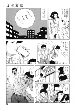 [Kago Shintarou] Yume no Omocha Koujou - Page 13