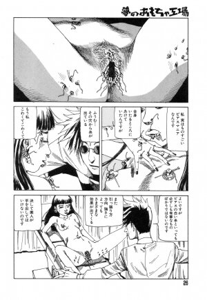[Kago Shintarou] Yume no Omocha Koujou - Page 24