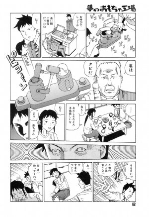 [Kago Shintarou] Yume no Omocha Koujou - Page 59