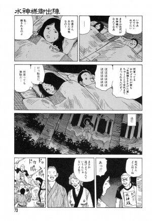 [Kago Shintarou] Yume no Omocha Koujou - Page 69
