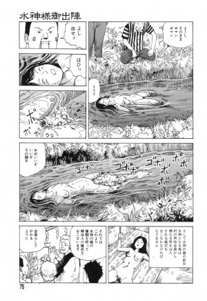 [Kago Shintarou] Yume no Omocha Koujou - Page 71