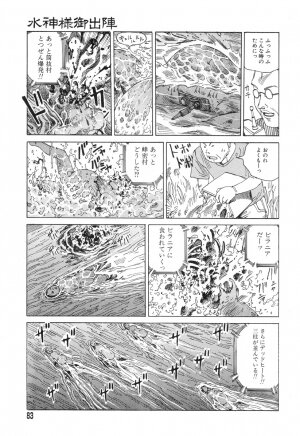 [Kago Shintarou] Yume no Omocha Koujou - Page 79