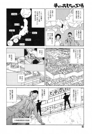[Kago Shintarou] Yume no Omocha Koujou - Page 86