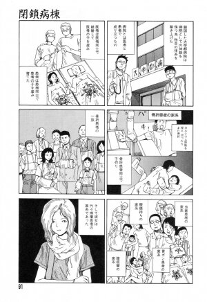 [Kago Shintarou] Yume no Omocha Koujou - Page 87