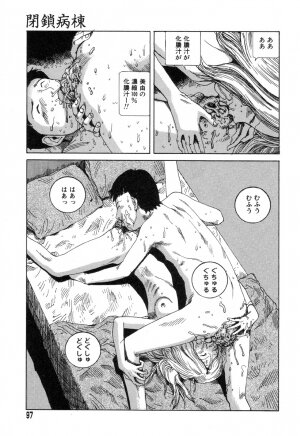 [Kago Shintarou] Yume no Omocha Koujou - Page 93