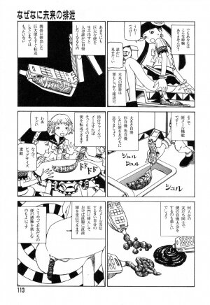 [Kago Shintarou] Yume no Omocha Koujou - Page 109