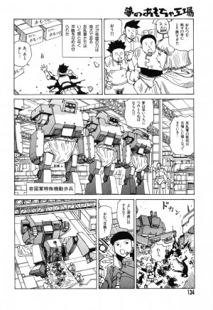 [Kago Shintarou] Yume no Omocha Koujou - Page 130