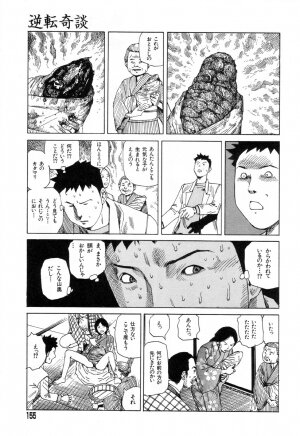 [Kago Shintarou] Yume no Omocha Koujou - Page 151