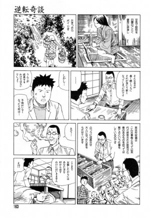 [Kago Shintarou] Yume no Omocha Koujou - Page 159