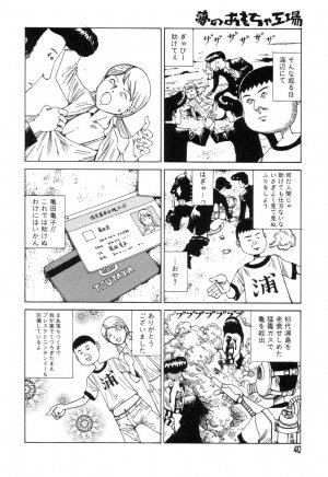 [Kago Shintarou] Yume no Omocha Koujou - Page 197
