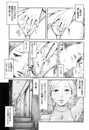[Kuroiwa Menou] SPILT MILK - Page 17