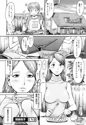 [Kuroiwa Menou] SPILT MILK - Page 38