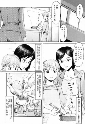 [Kuroiwa Menou] SPILT MILK - Page 40