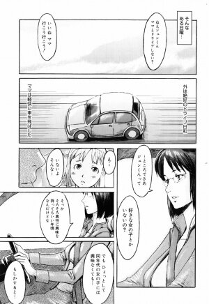 [Kuroiwa Menou] SPILT MILK - Page 45