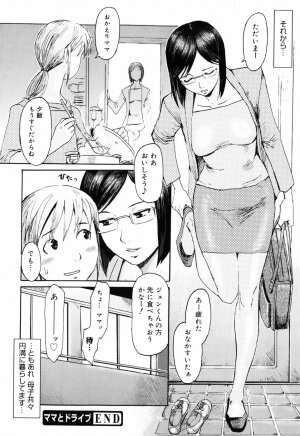 [Kuroiwa Menou] SPILT MILK - Page 58