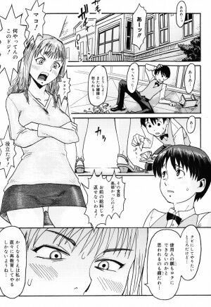 [Kuroiwa Menou] SPILT MILK - Page 59