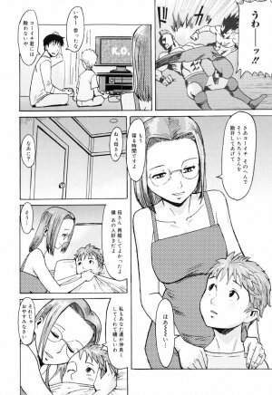 [Kuroiwa Menou] SPILT MILK - Page 84