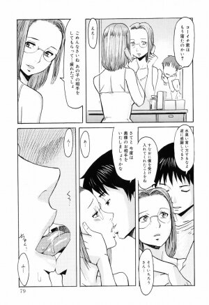 [Kuroiwa Menou] SPILT MILK - Page 85