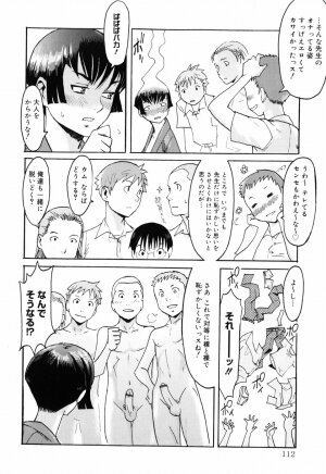 [Kuroiwa Menou] SPILT MILK - Page 118