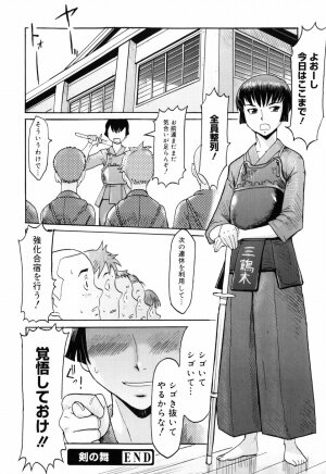 [Kuroiwa Menou] SPILT MILK - Page 130