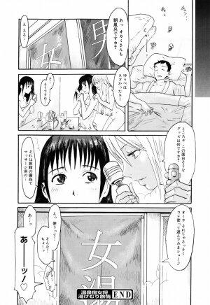 [Kuroiwa Menou] SPILT MILK - Page 154