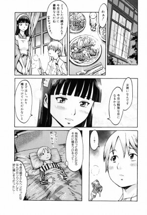 [Kuroiwa Menou] SPILT MILK - Page 161