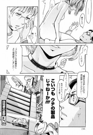 [Kuroiwa Menou] SPILT MILK - Page 202