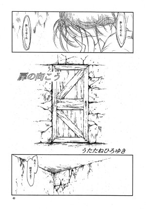 [UROBOROS, Saitoukai (Various)] Akatsuki - Page 48