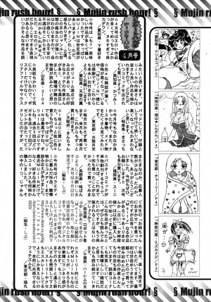 COMIC MUJIN 2009-06 - Page 679