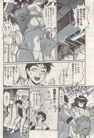 Namaiki! 2008-05 - Page 38