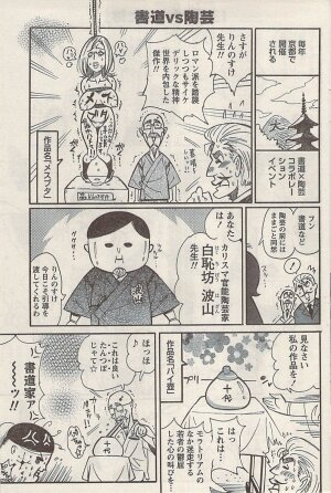 Namaiki! 2008-05 - Page 111