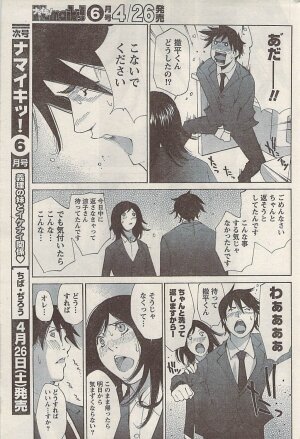 Namaiki! 2008-05 - Page 211