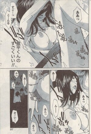 Namaiki! 2008-05 - Page 217