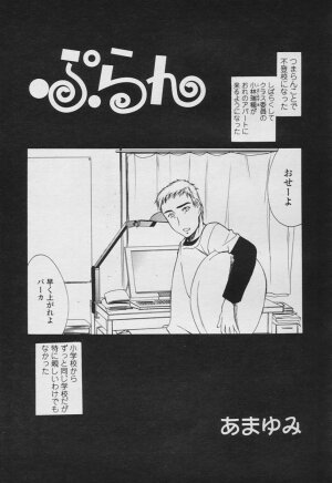 COMIC Tenma 2005-11 - Page 149