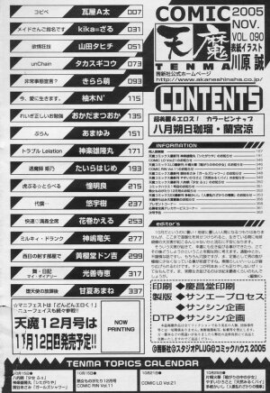 COMIC Tenma 2005-11 - Page 360