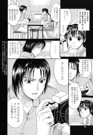 [Horie] Suki Do-shi - Page 95